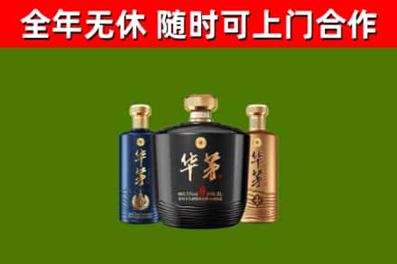 庆城回收华茅