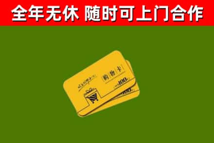 庆城回收购物卡